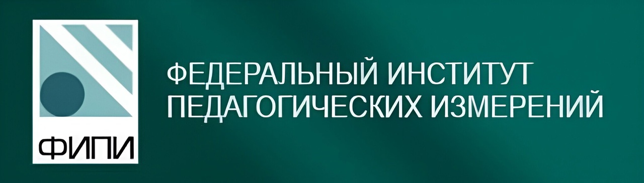 Федеральное государственное бюджетное научное учреждение «Федеральный институт педагогических измерений»