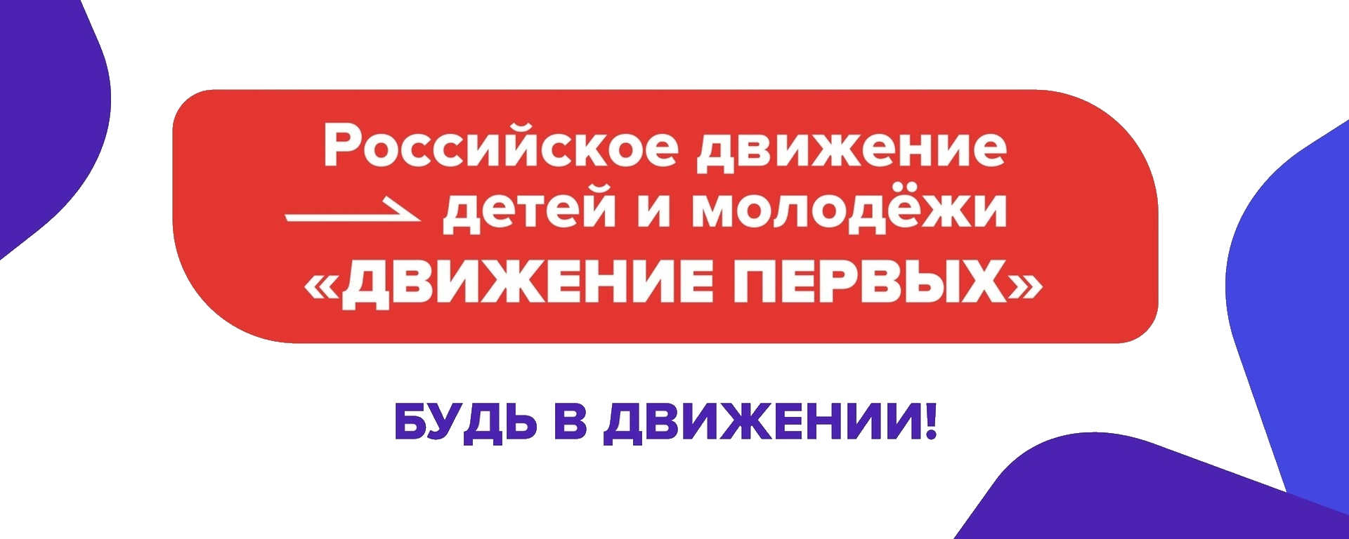 Движение Первых. Стихотворение собственного сочинения.