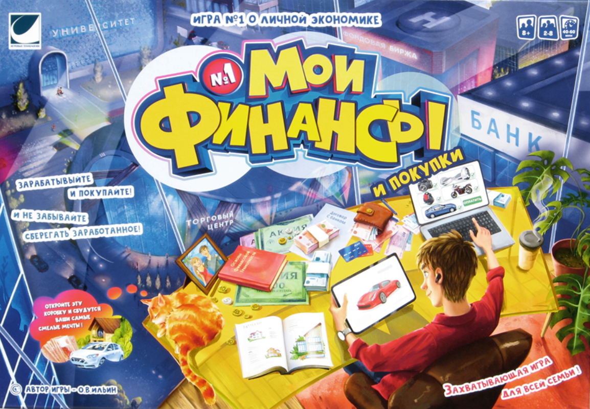 Игра «МОИ ФИНАНСЫ».