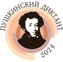 6 июня 2024 года в десятый раз по всему миру пройдет просветительская акция «Пушкинский диктант – 2024».
