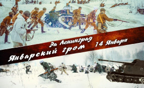 «Январский гром»: Общество «Знание» провело более 500 мероприятий к годовщине полного снятия блокады Ленинграда.