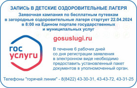 Стартовала заявочная кампания по предоставлению бесплатных путёвок в загородные оздоровительные лагеря Ульяновской области.